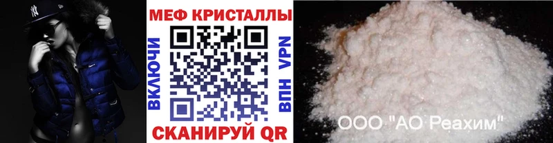 МЕФ кристаллы Россошь